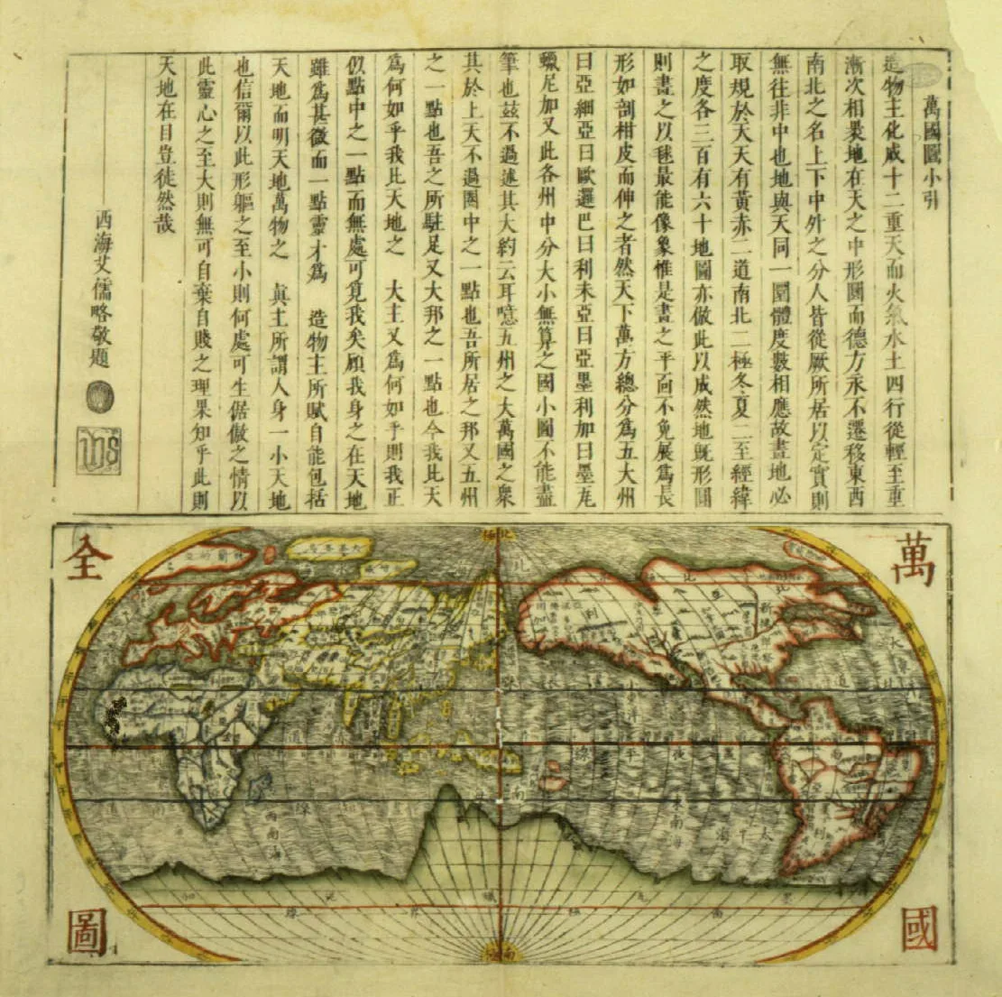 1620s Wanguo Quantu map, by Giulio Aleni, whose Chinese name (艾儒略) appears in the signature in the last column on the left, above the Jesuit IHS symbol.[25]