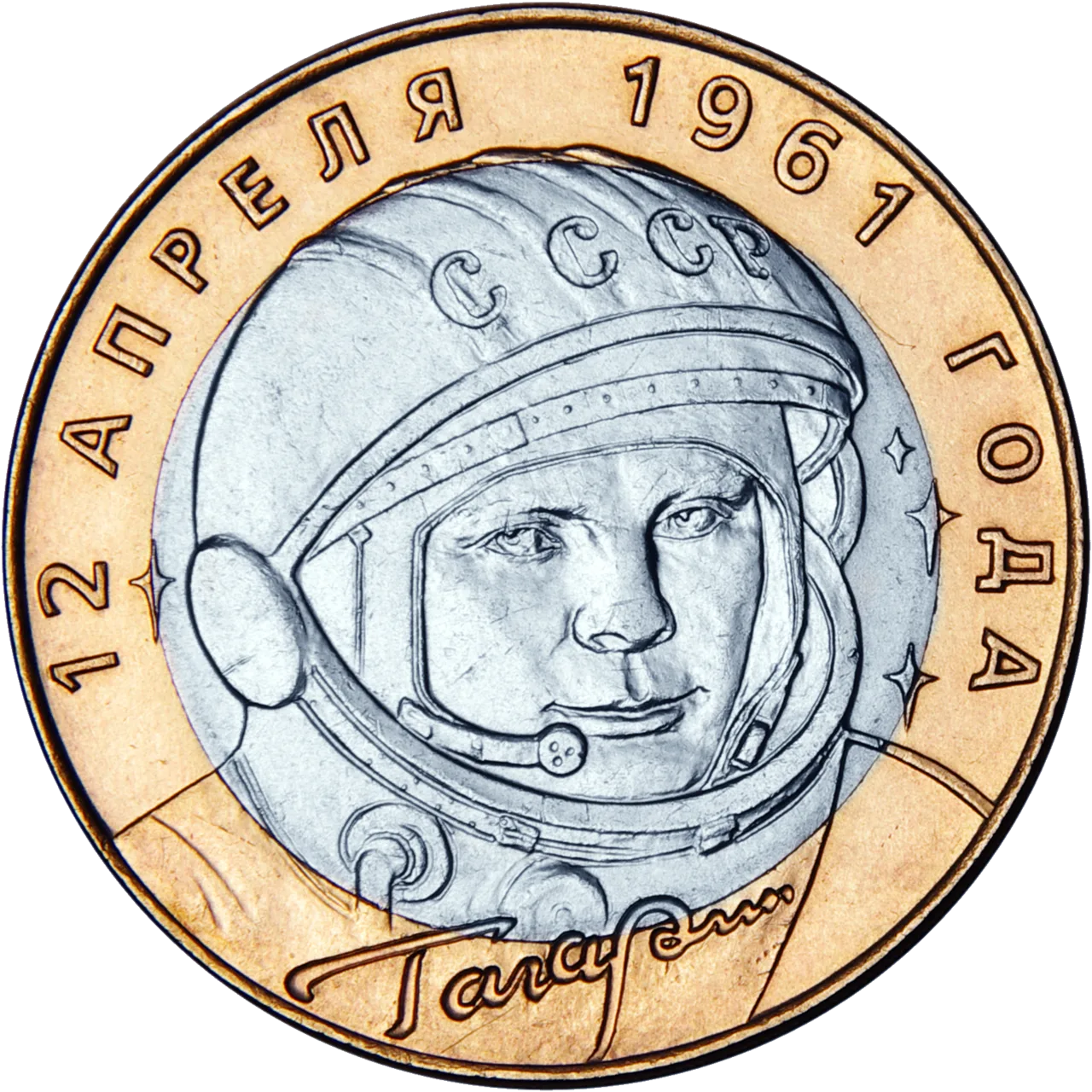 Russian ten-rouble coin commemorating Gagarin in 2001